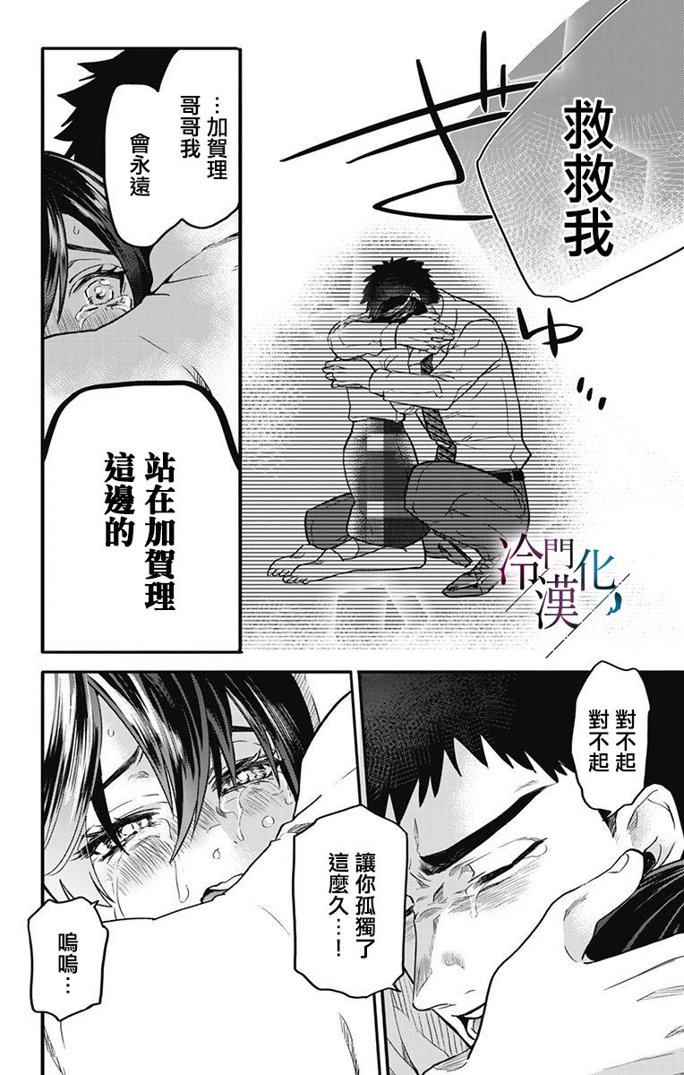 《就算死亡将彼此分开》漫画最新章节第14话免费下拉式在线观看章节第【5】张图片