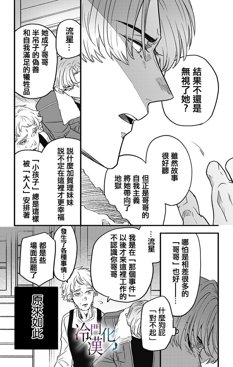 《就算死亡将彼此分开》漫画最新章节第9话免费下拉式在线观看章节第【11】张图片