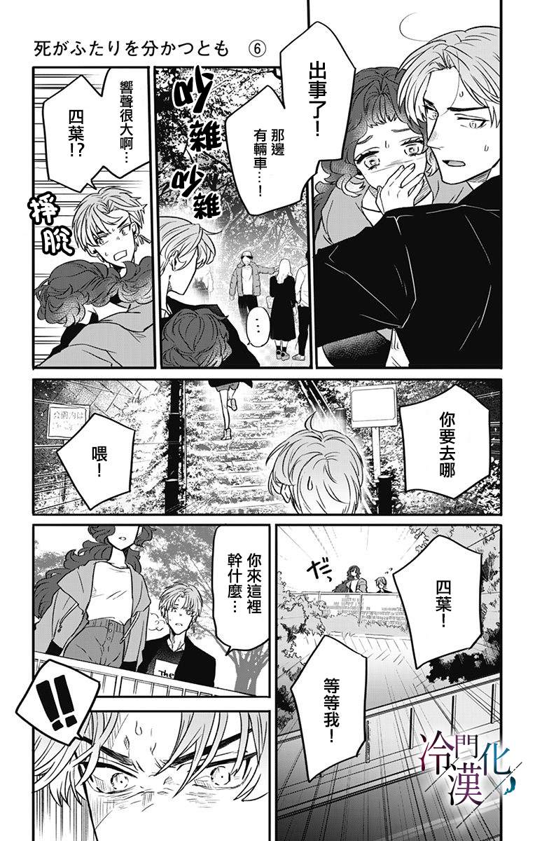 《就算死亡将彼此分开》漫画最新章节第18话免费下拉式在线观看章节第【15】张图片