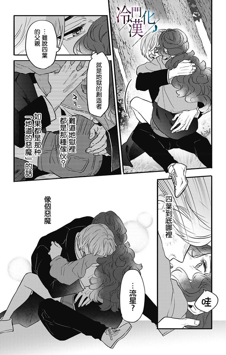 《就算死亡将彼此分开》漫画最新章节第19话免费下拉式在线观看章节第【15】张图片