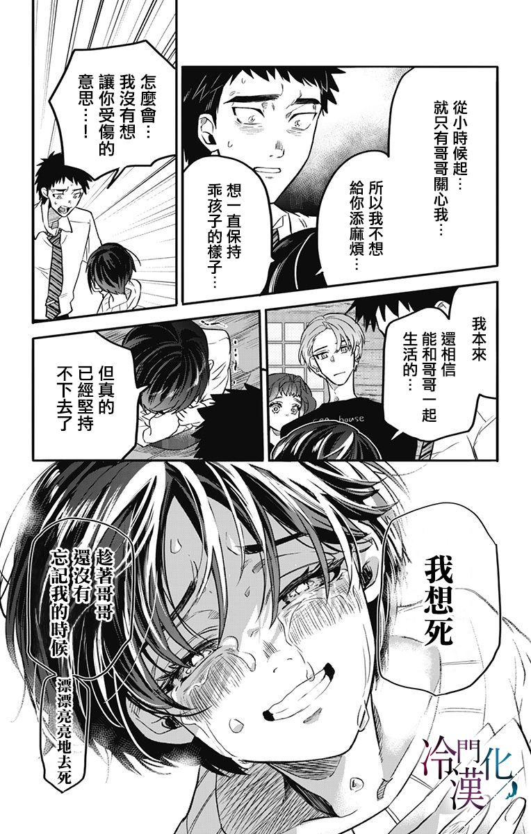 《就算死亡将彼此分开》漫画最新章节第14话免费下拉式在线观看章节第【3】张图片