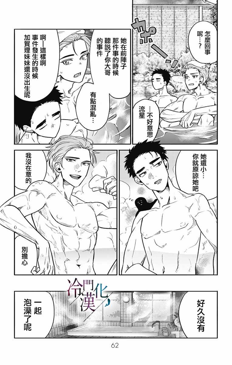 《就算死亡将彼此分开》漫画最新章节第24话免费下拉式在线观看章节第【7】张图片