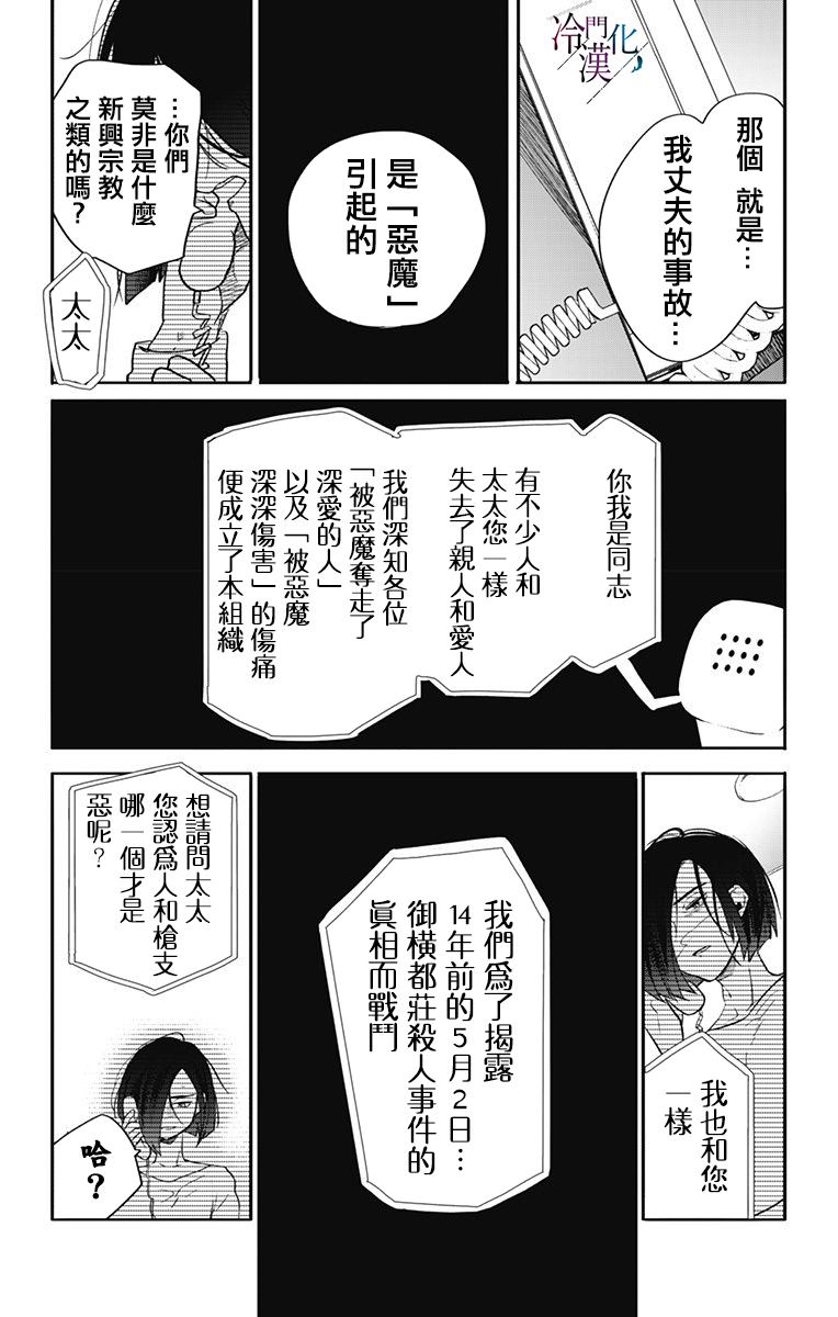 《就算死亡将彼此分开》漫画最新章节第34话免费下拉式在线观看章节第【22】张图片