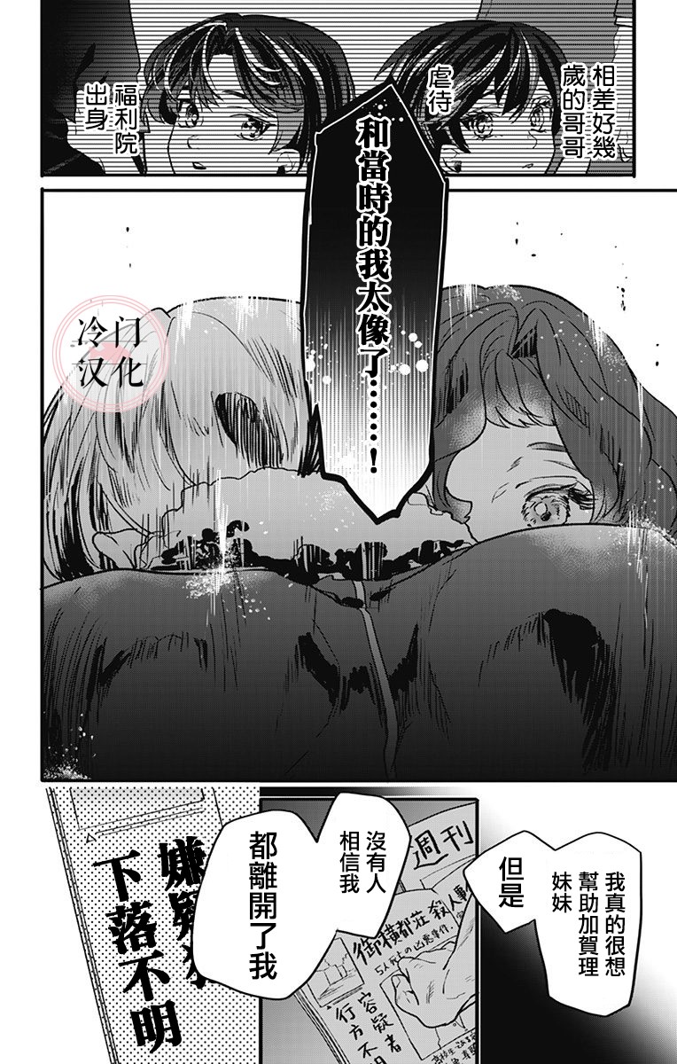 《就算死亡将彼此分开》漫画最新章节第8话免费下拉式在线观看章节第【12】张图片