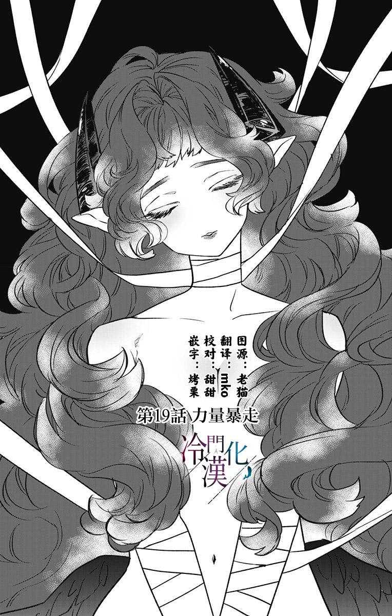 《就算死亡将彼此分开》漫画最新章节第19话免费下拉式在线观看章节第【2】张图片