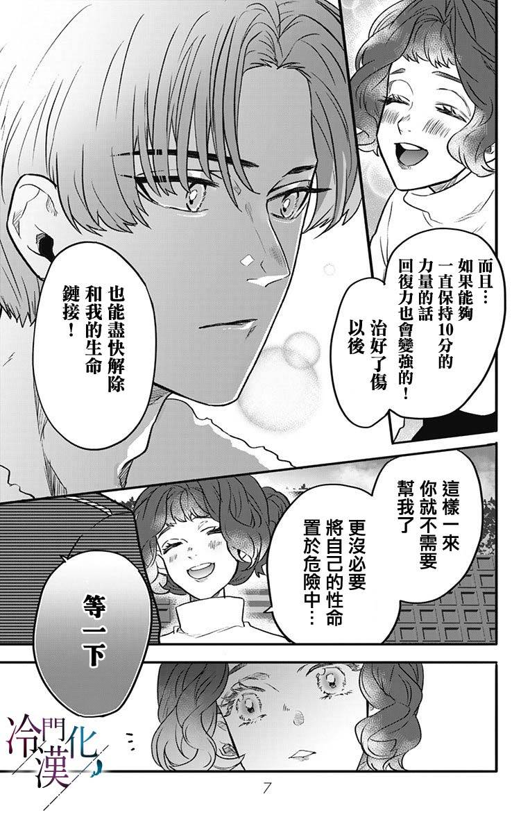 《就算死亡将彼此分开》漫画最新章节第11话免费下拉式在线观看章节第【5】张图片