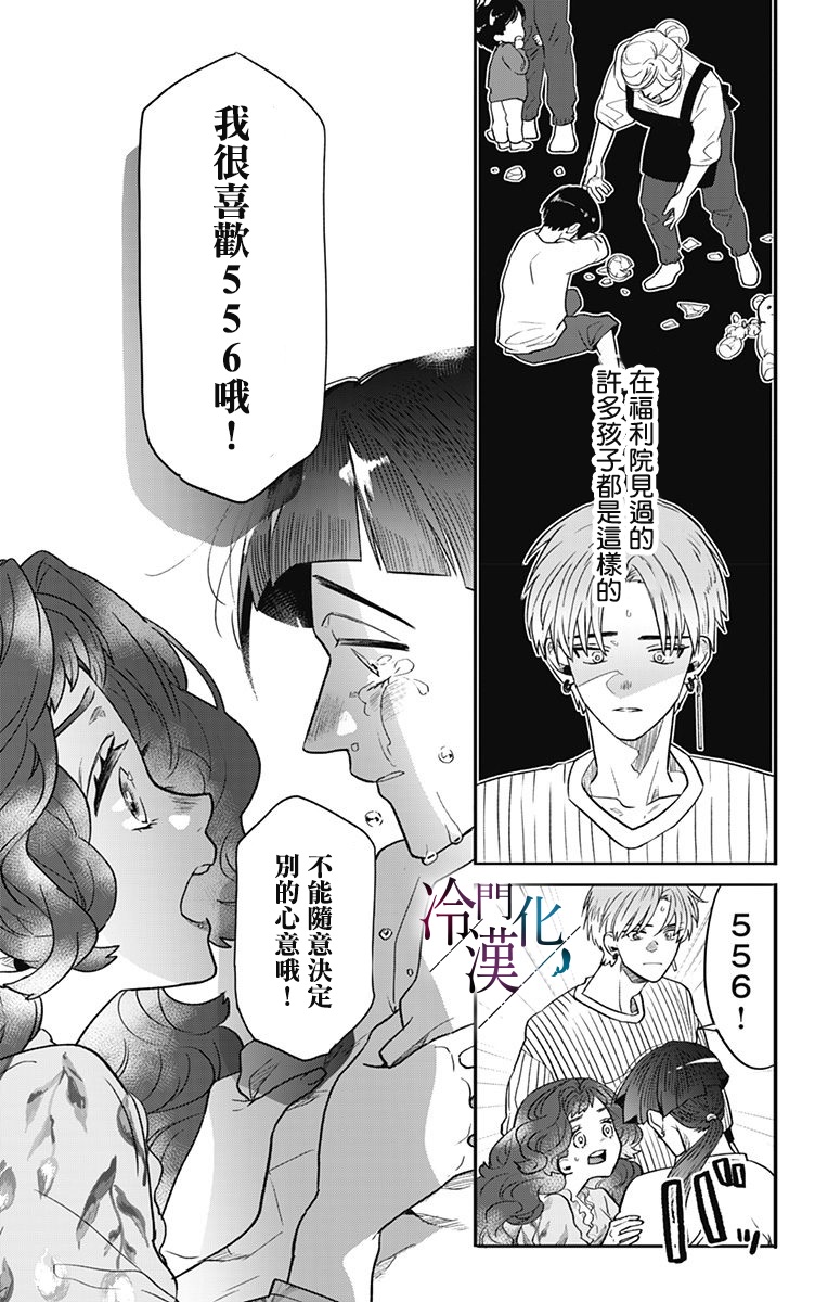 《就算死亡将彼此分开》漫画最新章节第36话免费下拉式在线观看章节第【11】张图片