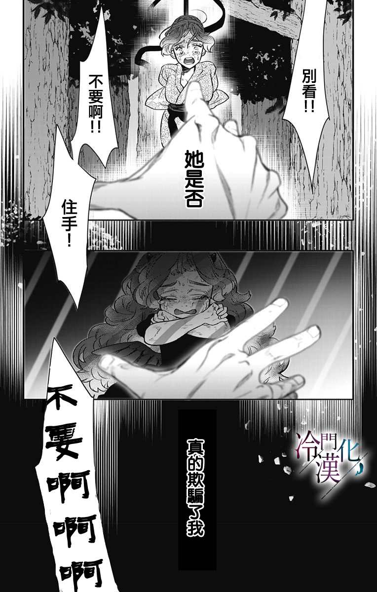 《就算死亡将彼此分开》漫画最新章节第25话免费下拉式在线观看章节第【23】张图片