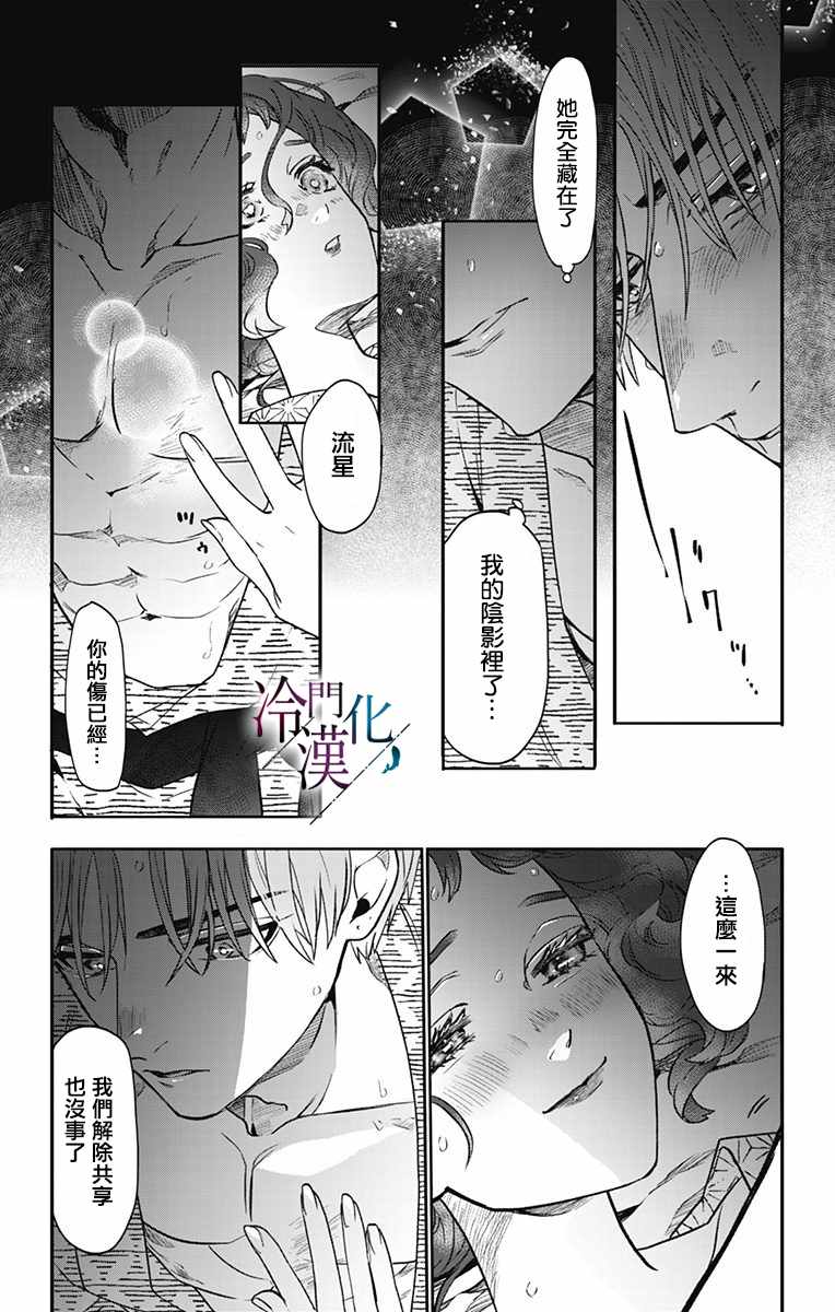 《就算死亡将彼此分开》漫画最新章节第24话免费下拉式在线观看章节第【17】张图片
