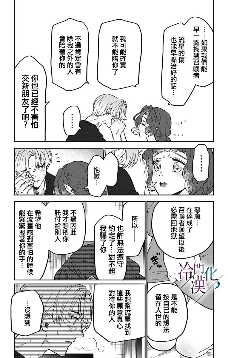 《就算死亡将彼此分开》漫画最新章节第16话免费下拉式在线观看章节第【17】张图片