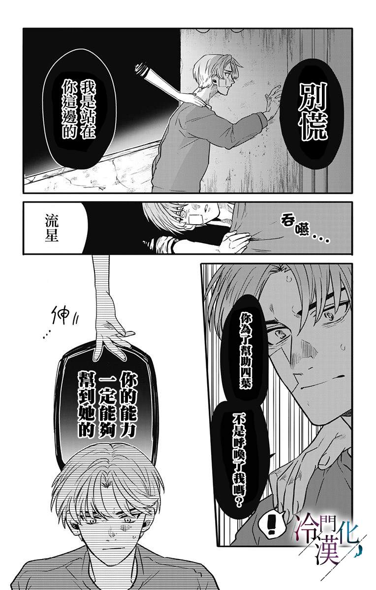 《就算死亡将彼此分开》漫画最新章节第20话免费下拉式在线观看章节第【11】张图片