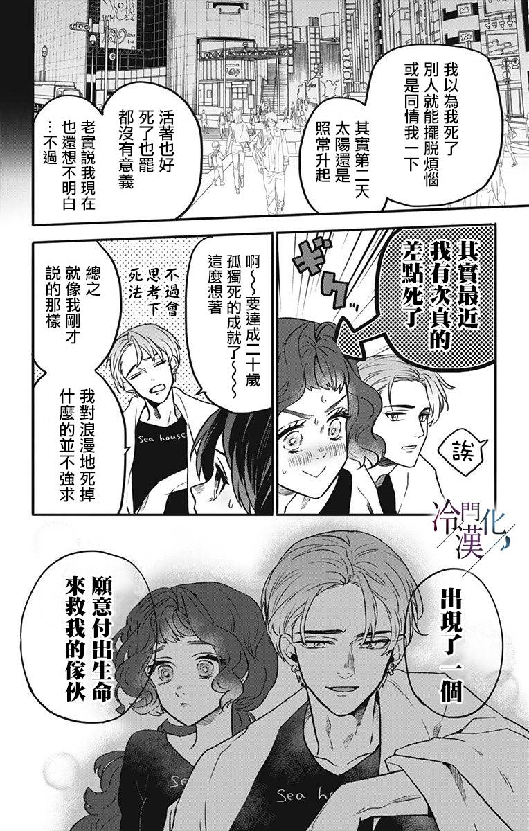 《就算死亡将彼此分开》漫画最新章节第12话免费下拉式在线观看章节第【9】张图片