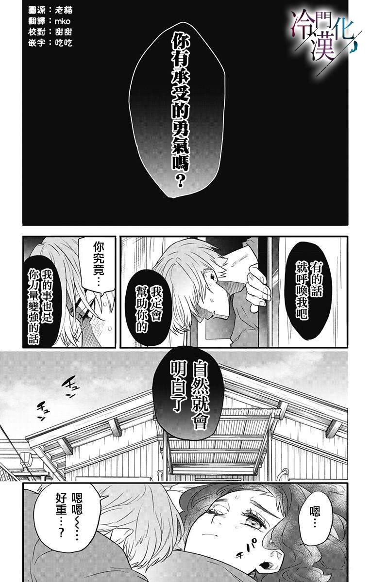 《就算死亡将彼此分开》漫画最新章节第20话免费下拉式在线观看章节第【17】张图片