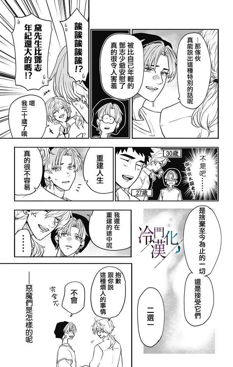 《就算死亡将彼此分开》漫画最新章节第37话免费下拉式在线观看章节第【7】张图片
