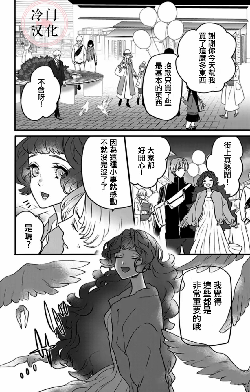 《就算死亡将彼此分开》漫画最新章节第4话免费下拉式在线观看章节第【13】张图片