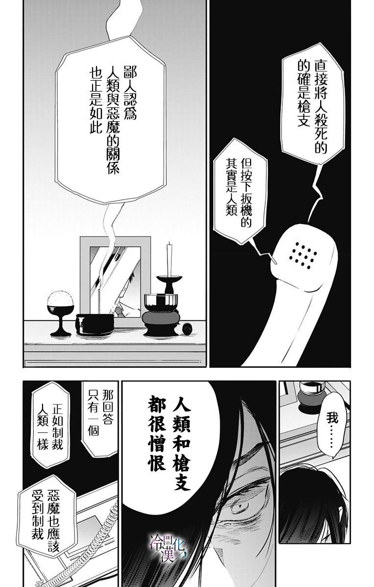 《就算死亡将彼此分开》漫画最新章节第34话免费下拉式在线观看章节第【23】张图片