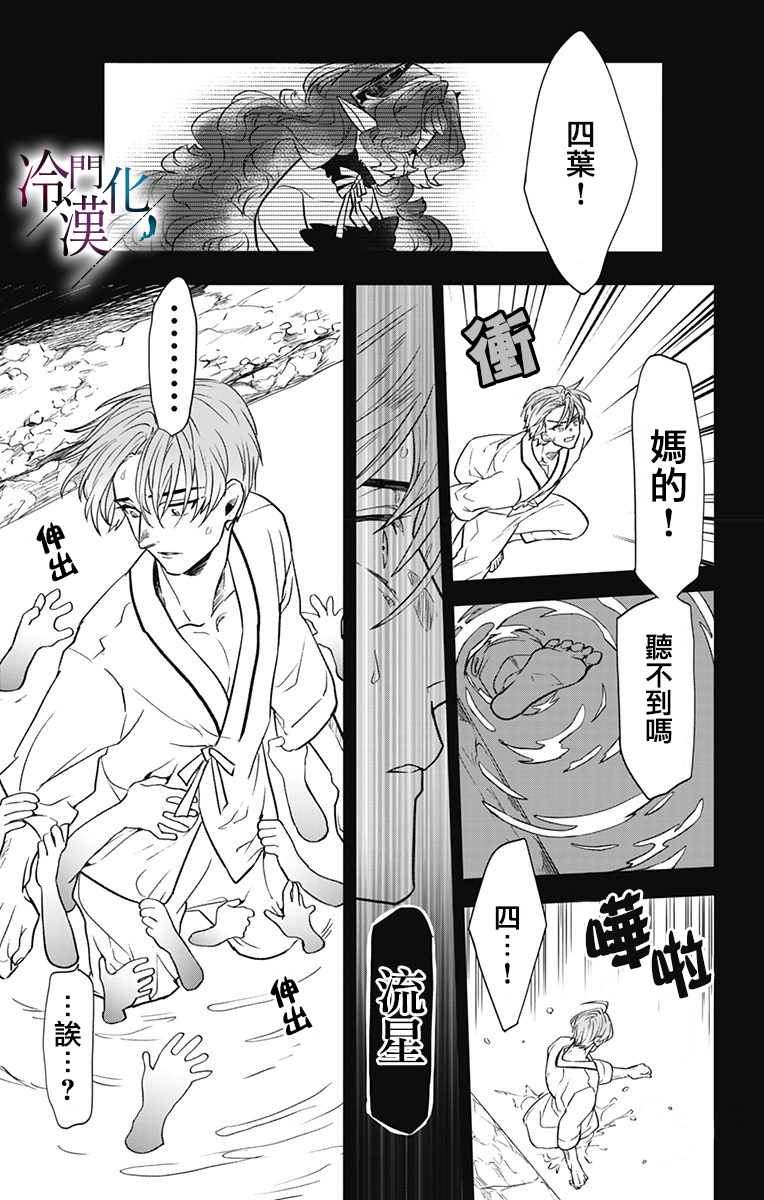 《就算死亡将彼此分开》漫画最新章节第29话免费下拉式在线观看章节第【13】张图片