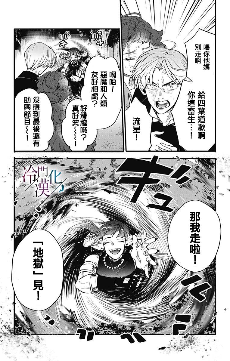 《就算死亡将彼此分开》漫画最新章节第19话免费下拉式在线观看章节第【8】张图片