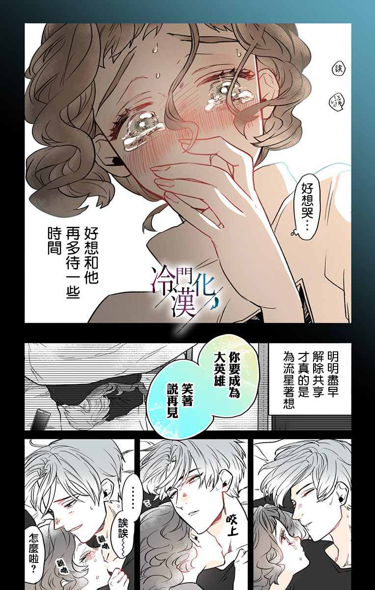 《就算死亡将彼此分开》漫画最新章节第29话免费下拉式在线观看章节第【5】张图片