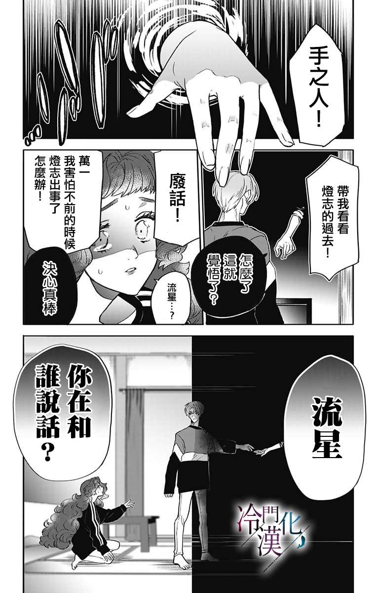 《就算死亡将彼此分开》漫画最新章节第21话免费下拉式在线观看章节第【16】张图片