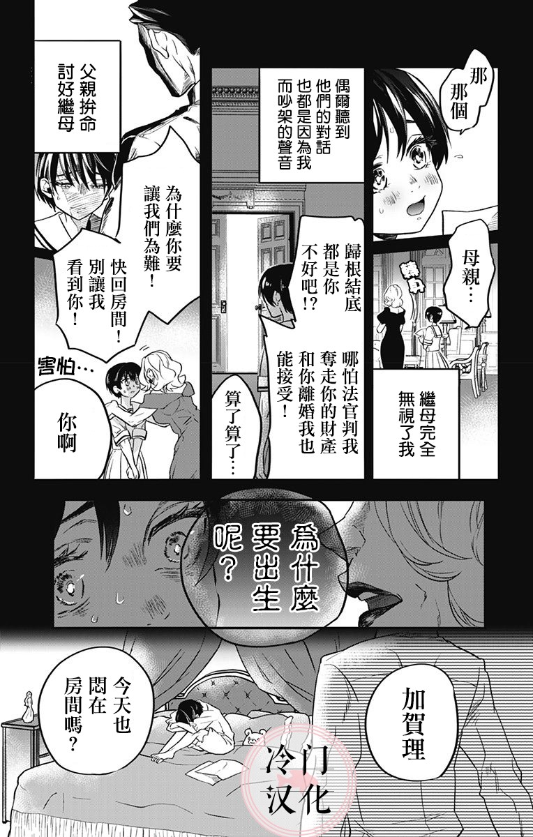 《就算死亡将彼此分开》漫画最新章节第7话免费下拉式在线观看章节第【6】张图片