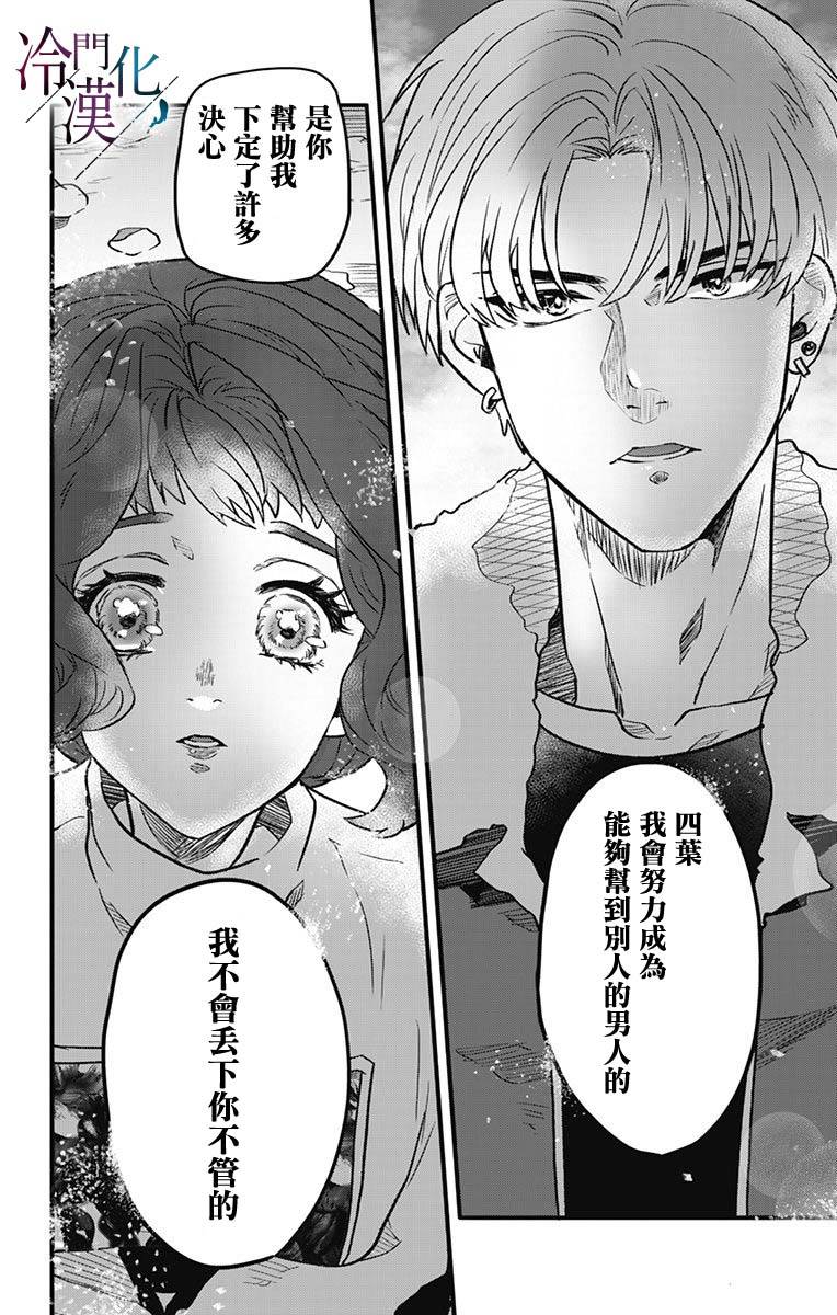 《就算死亡将彼此分开》漫画最新章节第11话免费下拉式在线观看章节第【8】张图片