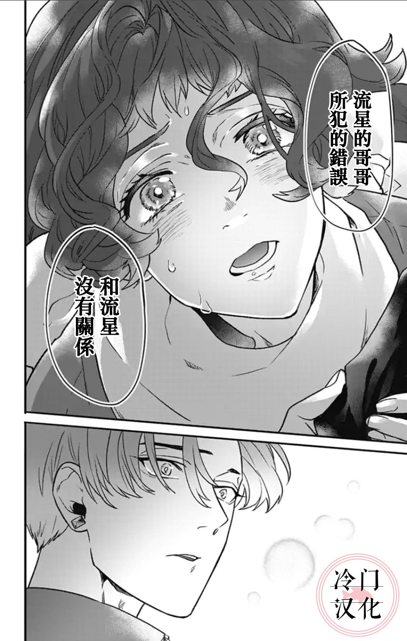 《就算死亡将彼此分开》漫画最新章节第3话免费下拉式在线观看章节第【8】张图片