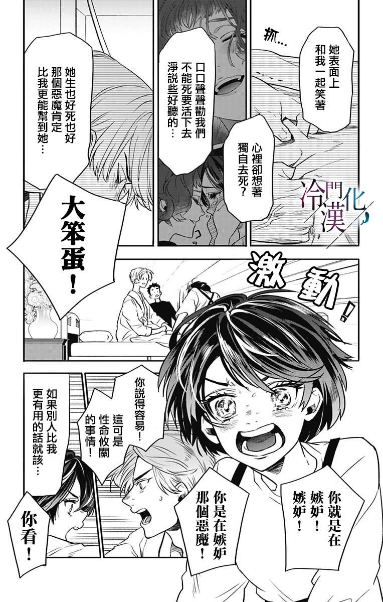 《就算死亡将彼此分开》漫画最新章节第28话免费下拉式在线观看章节第【8】张图片