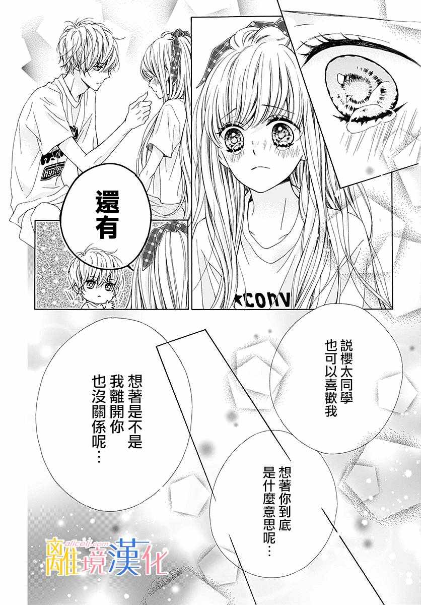 《闪闪发光的狮子男孩》漫画最新章节第26话免费下拉式在线观看章节第【32】张图片