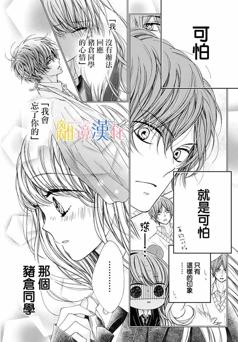 《闪闪发光的狮子男孩》漫画最新章节第34话免费下拉式在线观看章节第【5】张图片