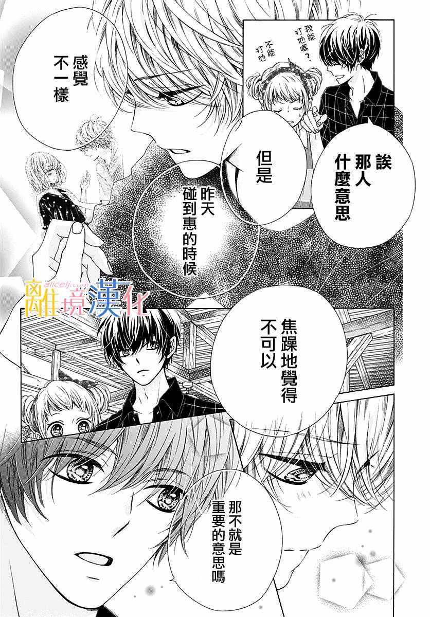 《闪闪发光的狮子男孩》漫画最新章节第28话免费下拉式在线观看章节第【18】张图片