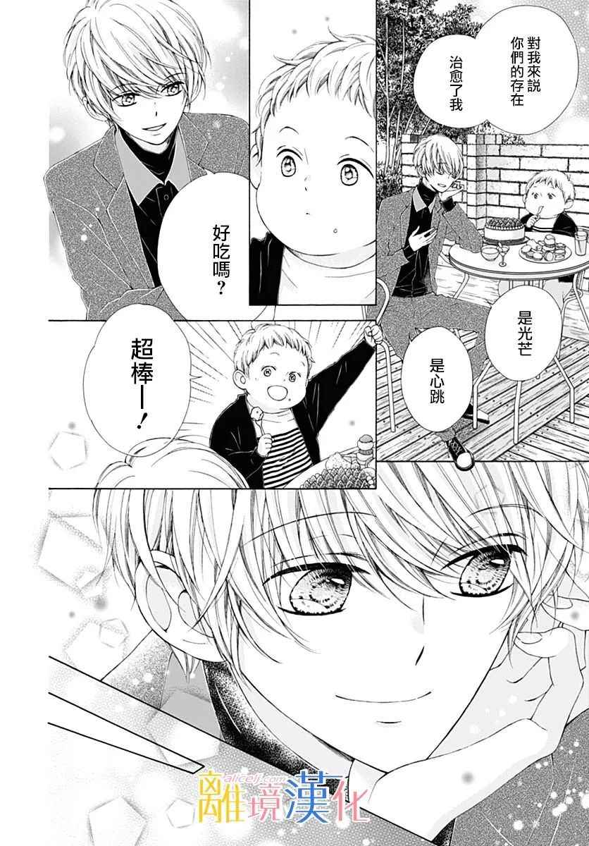 《闪闪发光的狮子男孩》漫画最新章节第17话免费下拉式在线观看章节第【35】张图片