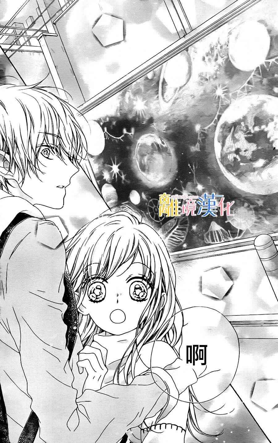 《闪闪发光的狮子男孩》漫画最新章节第12话免费下拉式在线观看章节第【33】张图片