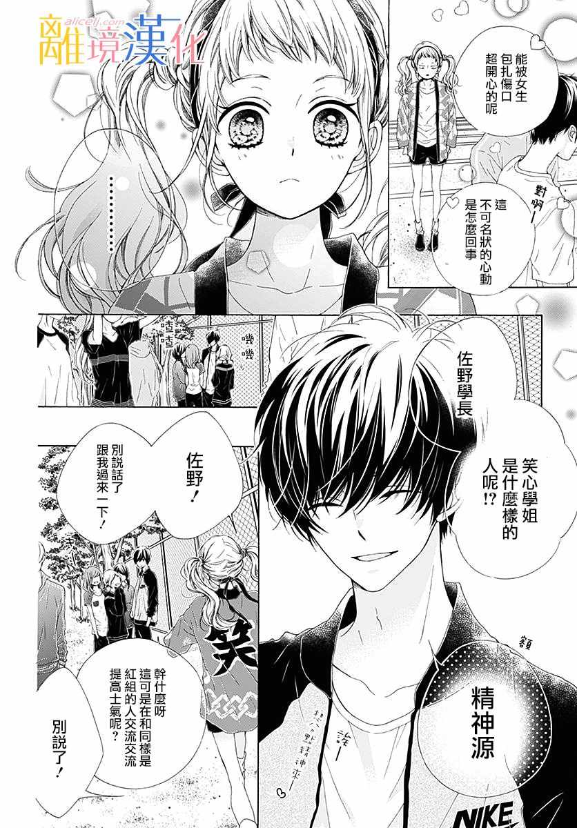 《闪闪发光的狮子男孩》漫画最新章节第22话免费下拉式在线观看章节第【18】张图片