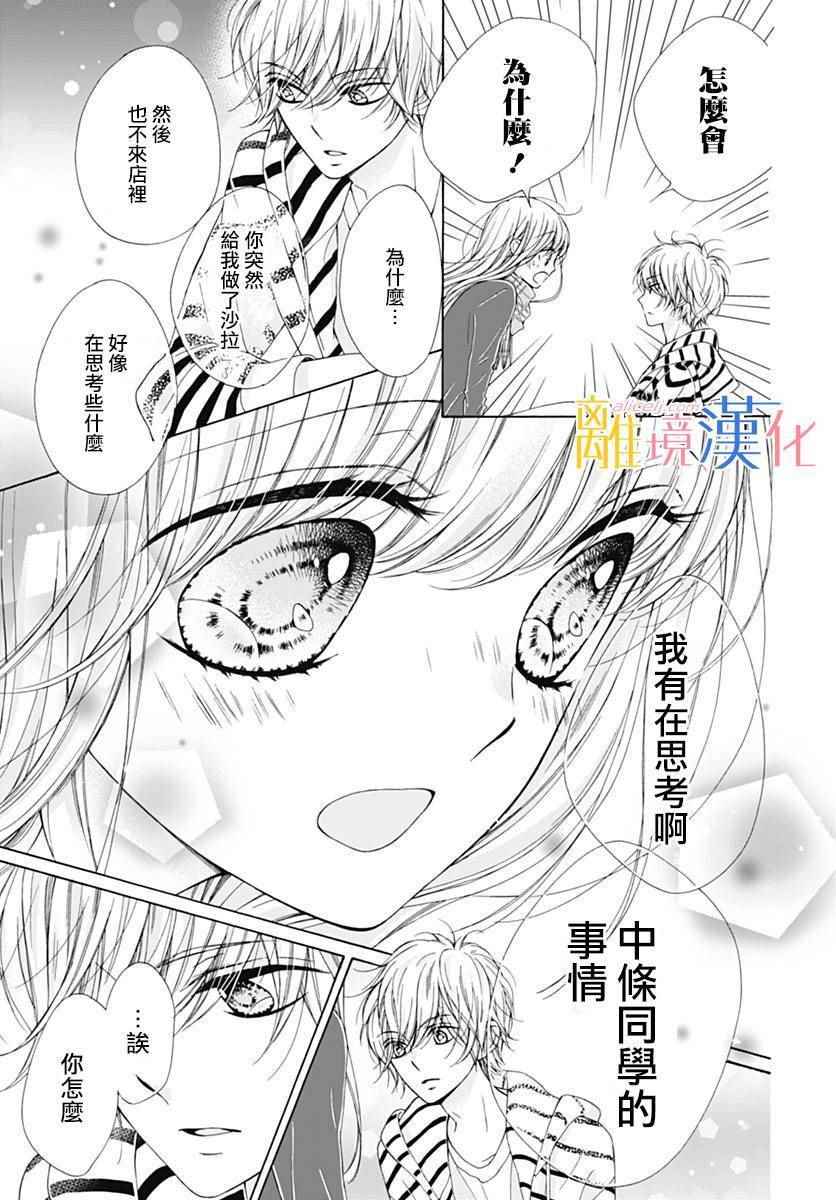 《闪闪发光的狮子男孩》漫画最新章节第14话免费下拉式在线观看章节第【31】张图片