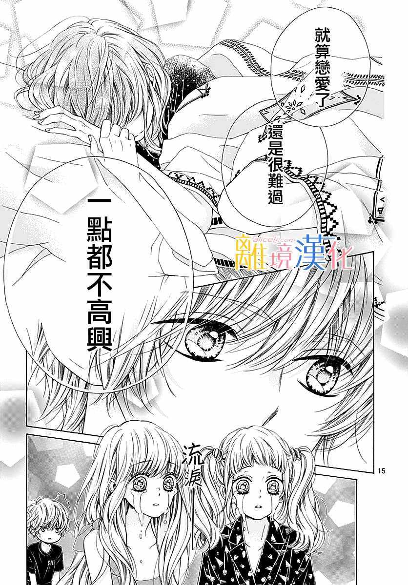 《闪闪发光的狮子男孩》漫画最新章节第28话免费下拉式在线观看章节第【14】张图片