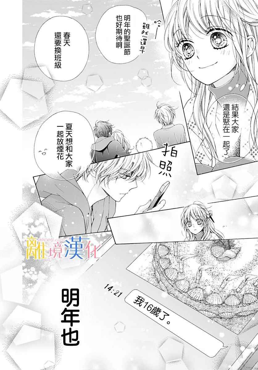 《闪闪发光的狮子男孩》漫画最新章节第18话免费下拉式在线观看章节第【39】张图片