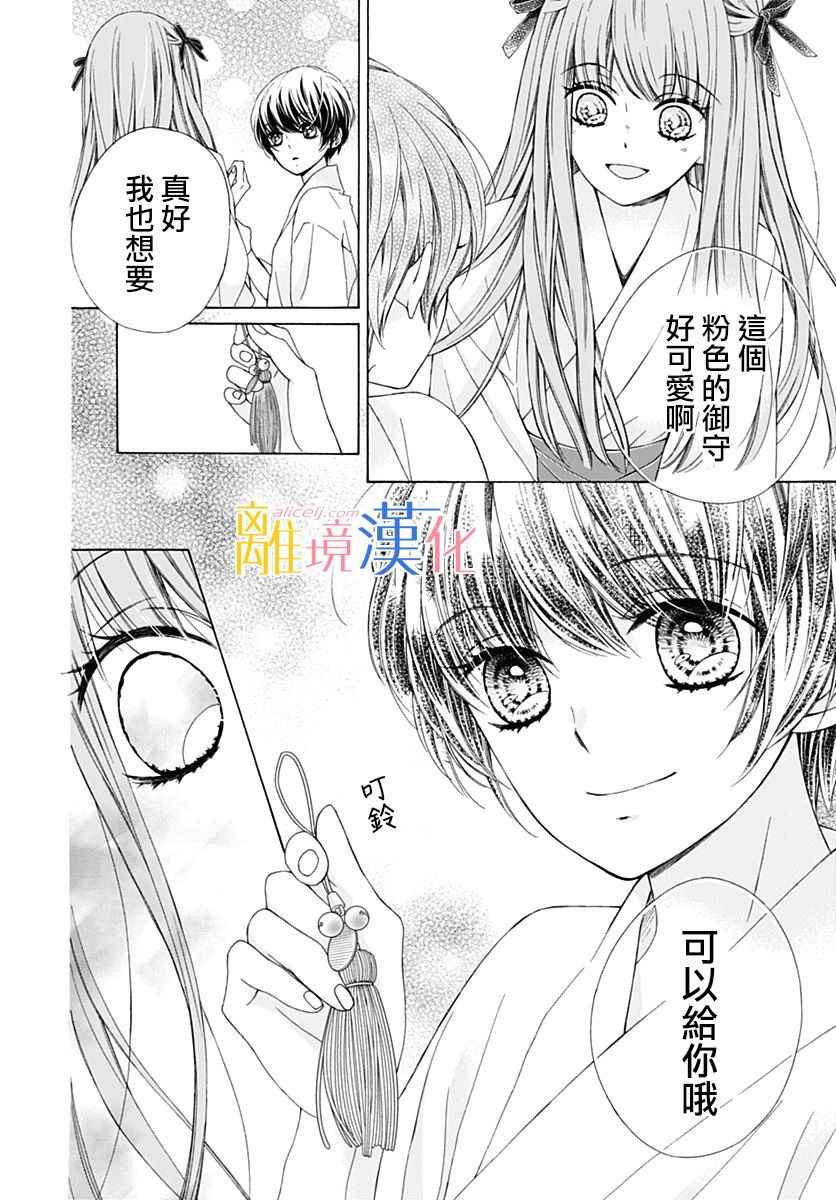 《闪闪发光的狮子男孩》漫画最新章节第19话免费下拉式在线观看章节第【22】张图片