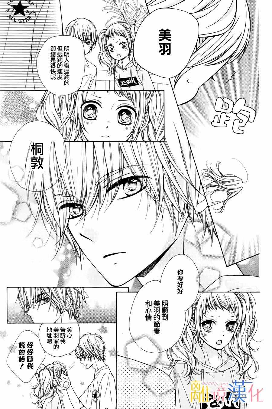 《闪闪发光的狮子男孩》漫画最新章节第4话免费下拉式在线观看章节第【27】张图片