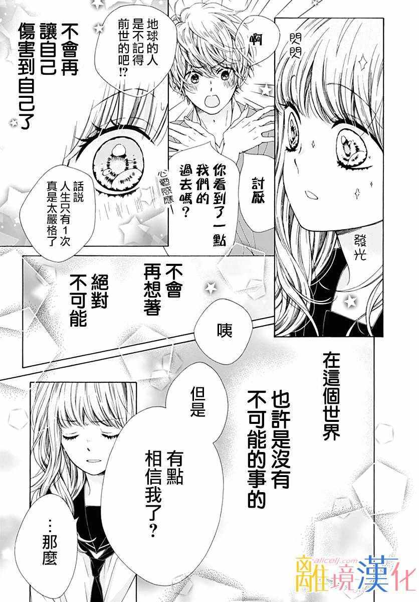 《闪闪发光的狮子男孩》漫画最新章节狮子男孩 特别篇01免费下拉式在线观看章节第【20】张图片