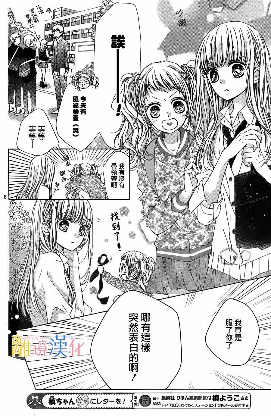 《闪闪发光的狮子男孩》漫画最新章节第2话免费下拉式在线观看章节第【9】张图片