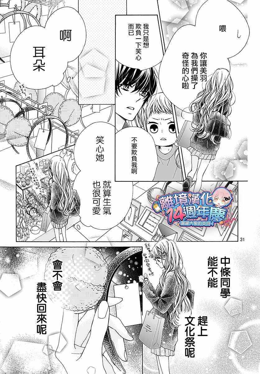 《闪闪发光的狮子男孩》漫画最新章节第33话免费下拉式在线观看章节第【38】张图片