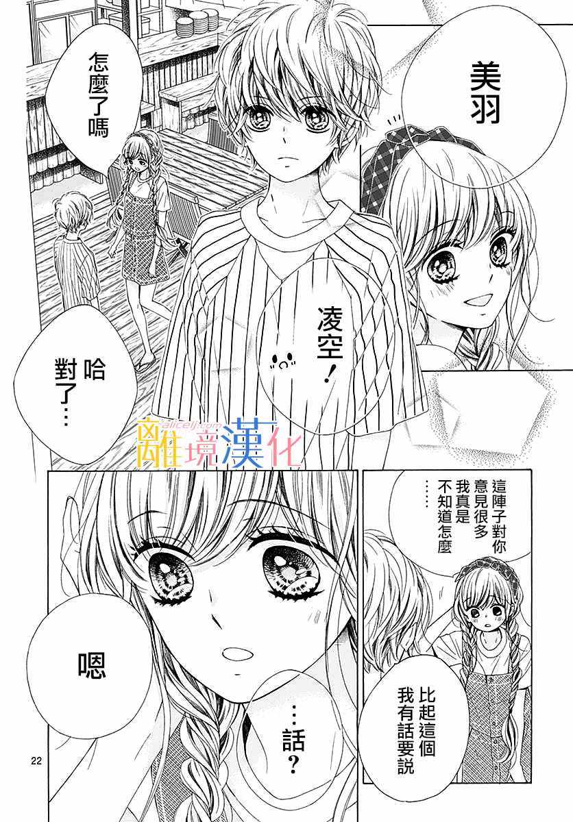 《闪闪发光的狮子男孩》漫画最新章节第29话免费下拉式在线观看章节第【23】张图片