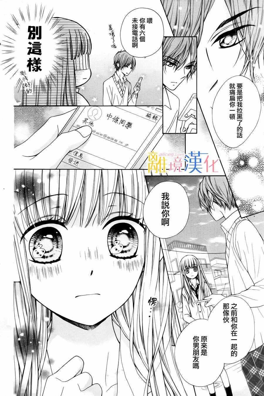 《闪闪发光的狮子男孩》漫画最新章节第4话免费下拉式在线观看章节第【32】张图片