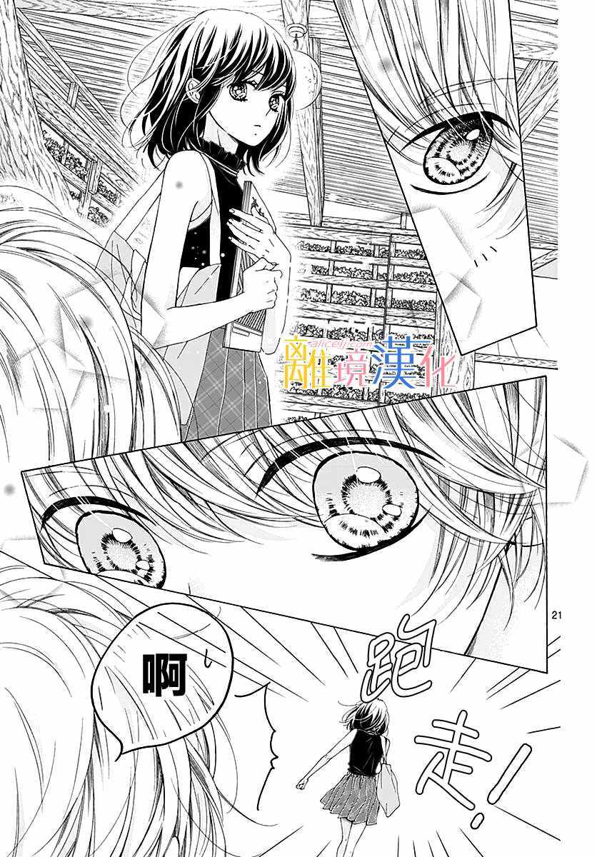 《闪闪发光的狮子男孩》漫画最新章节第28话免费下拉式在线观看章节第【20】张图片