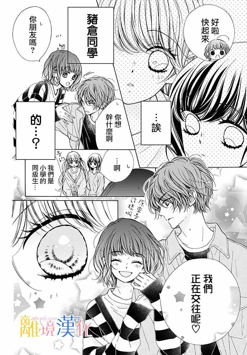 《闪闪发光的狮子男孩》漫画最新章节第35话免费下拉式在线观看章节第【8】张图片