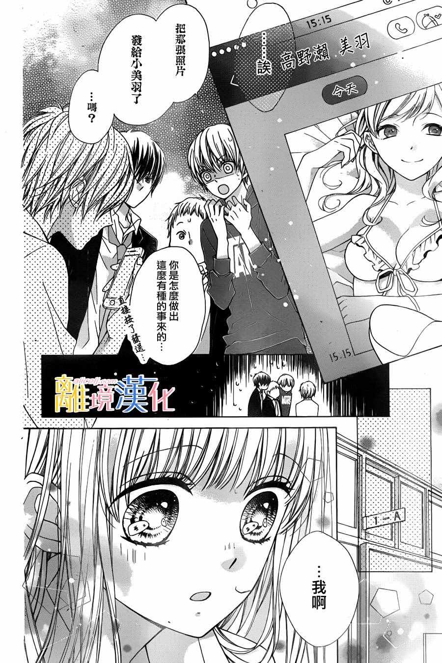 《闪闪发光的狮子男孩》漫画最新章节第2话免费下拉式在线观看章节第【33】张图片