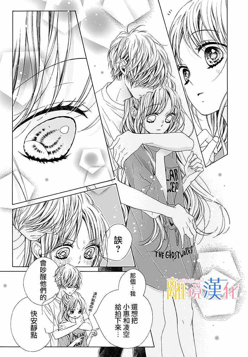 《闪闪发光的狮子男孩》漫画最新章节第29话免费下拉式在线观看章节第【14】张图片