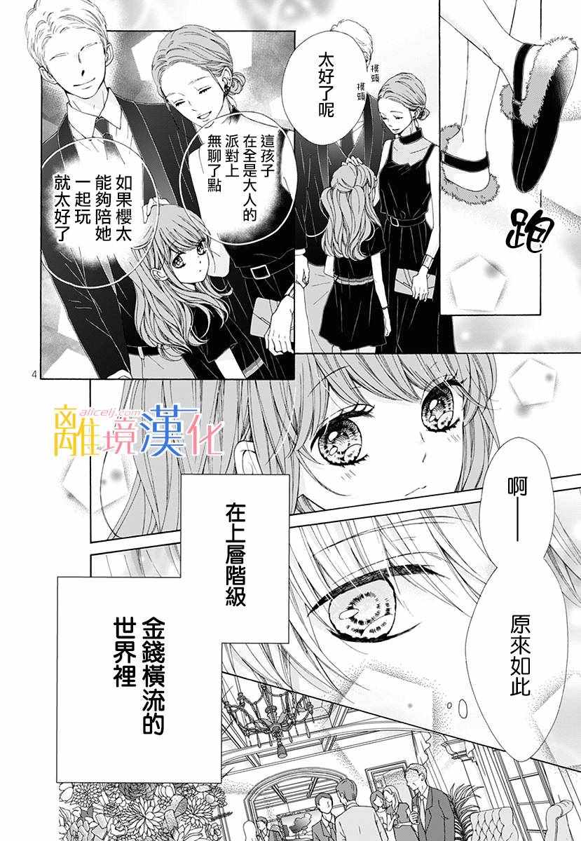 《闪闪发光的狮子男孩》漫画最新章节狮子男孩 番外篇01免费下拉式在线观看章节第【6】张图片