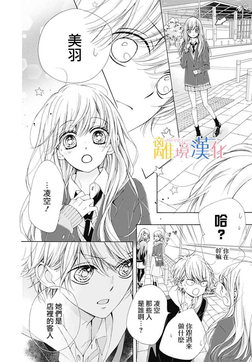 《闪闪发光的狮子男孩》漫画最新章节第15话免费下拉式在线观看章节第【25】张图片